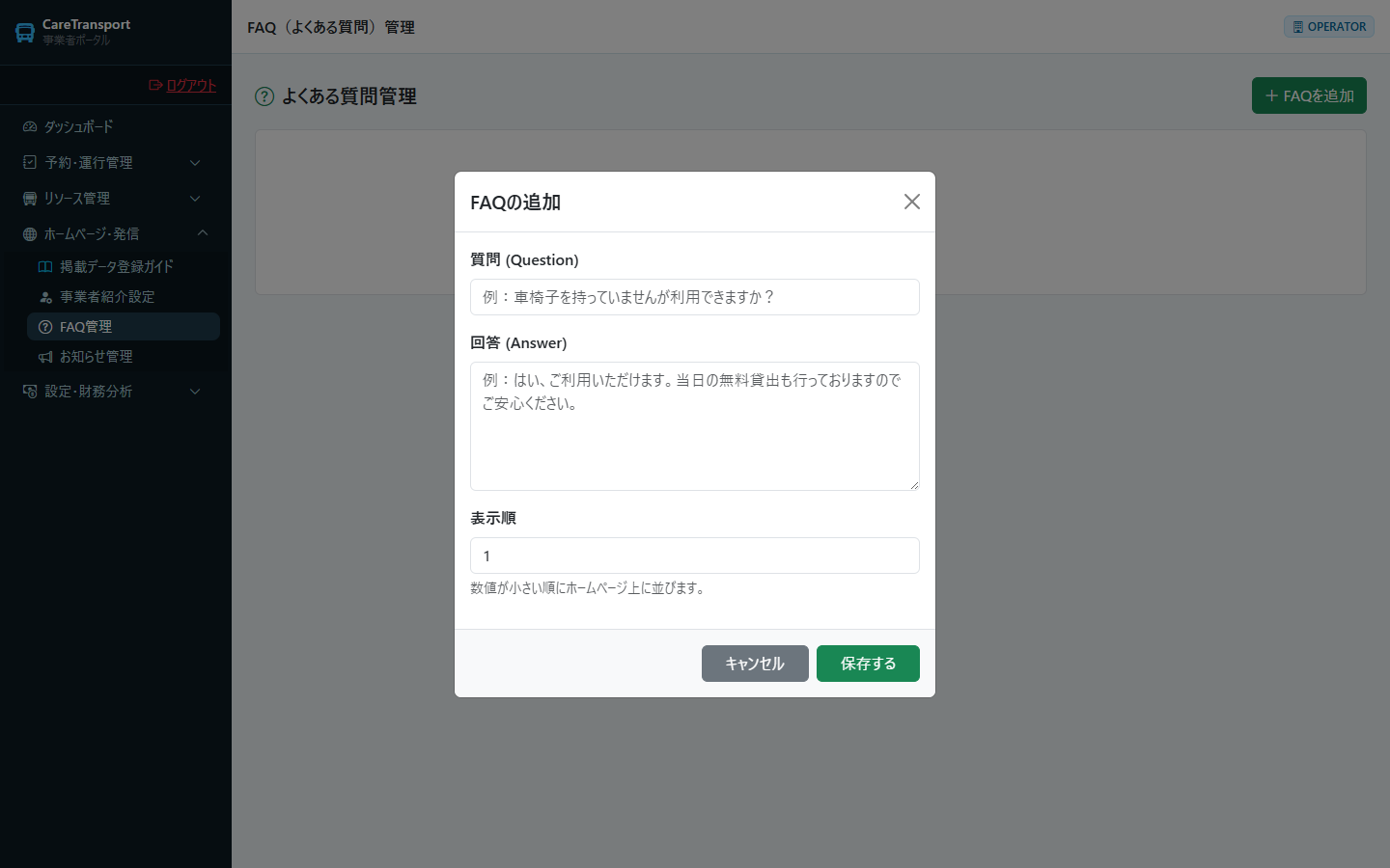 FAQ：追加モーダル（初期状態）