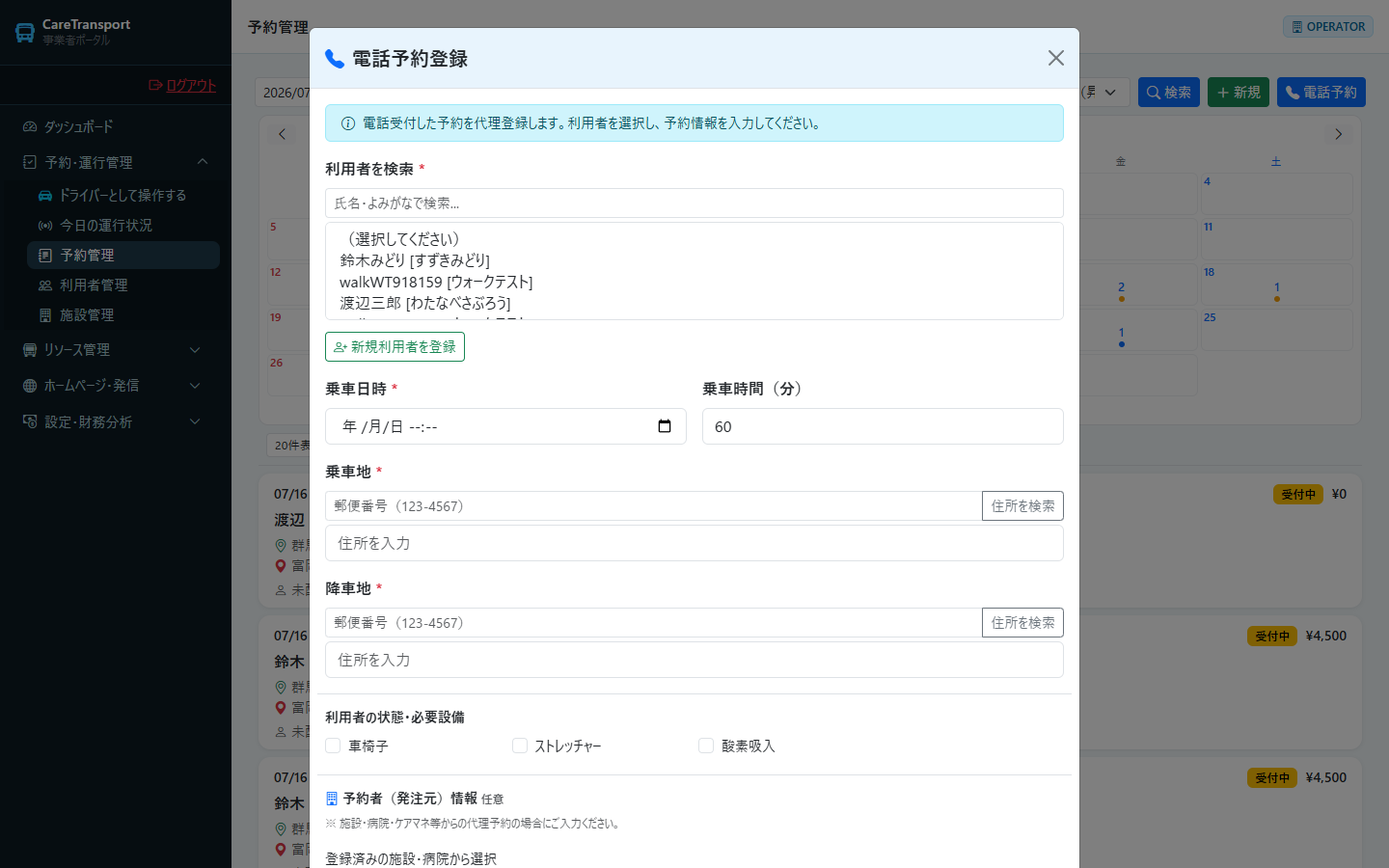 予約：電話予約登録モーダル（初期状態）
