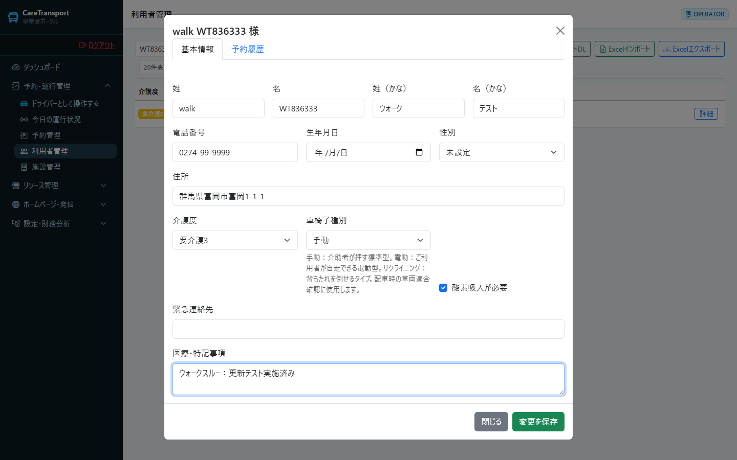 利用者：更新内容を入力