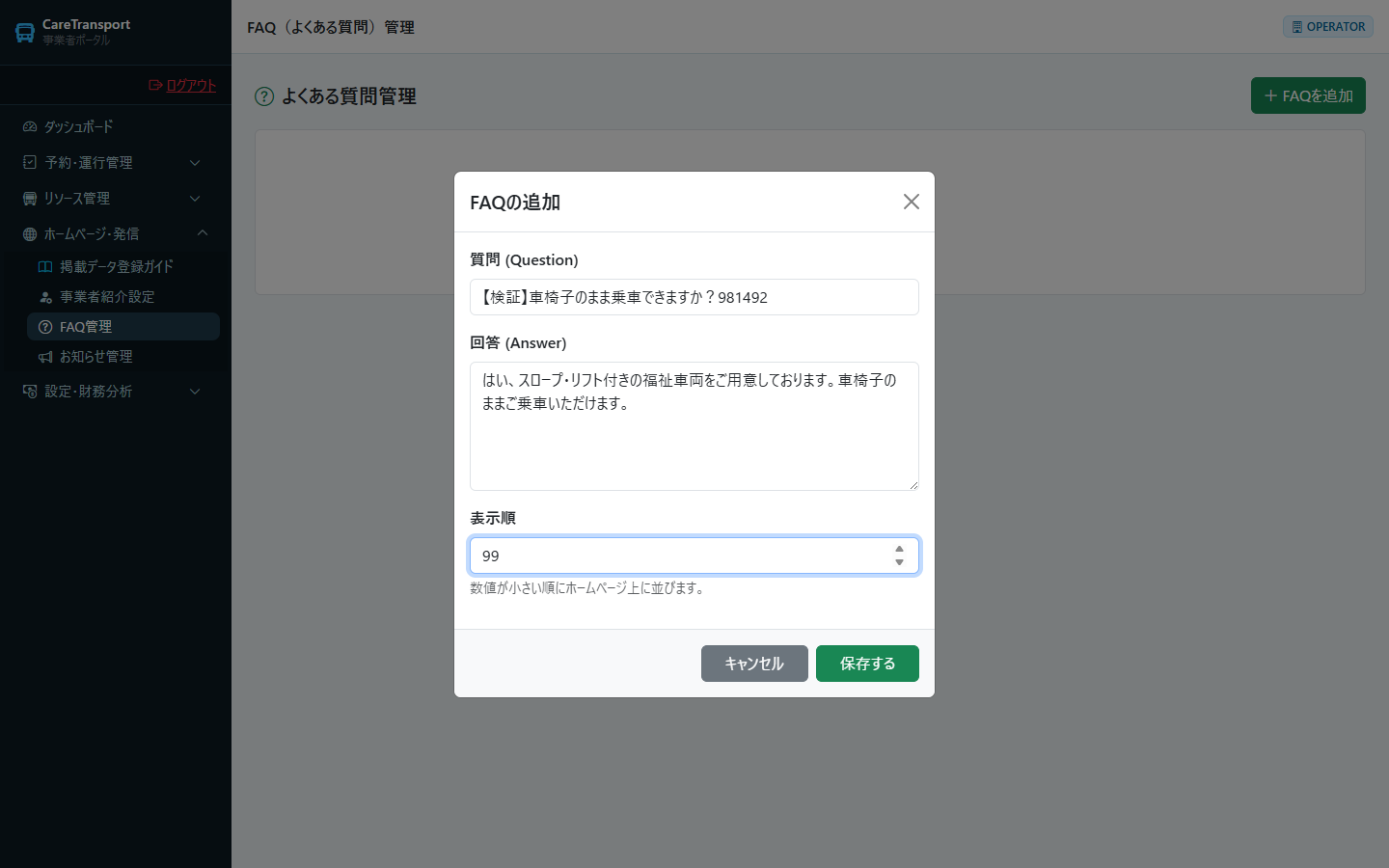 FAQ：質問と回答を入力