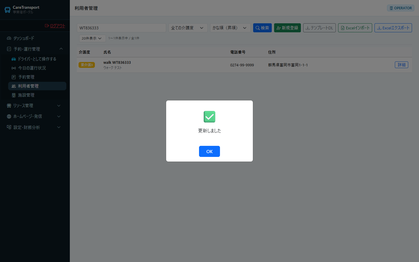 利用者：更新成功メッセージ