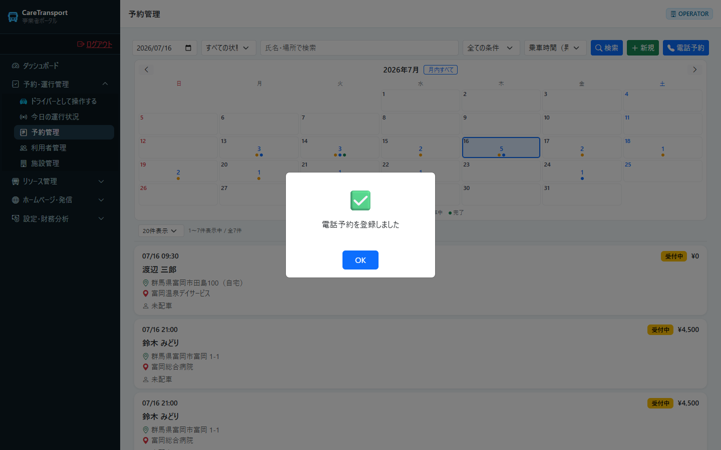 予約：電話予約の登録成功メッセージ