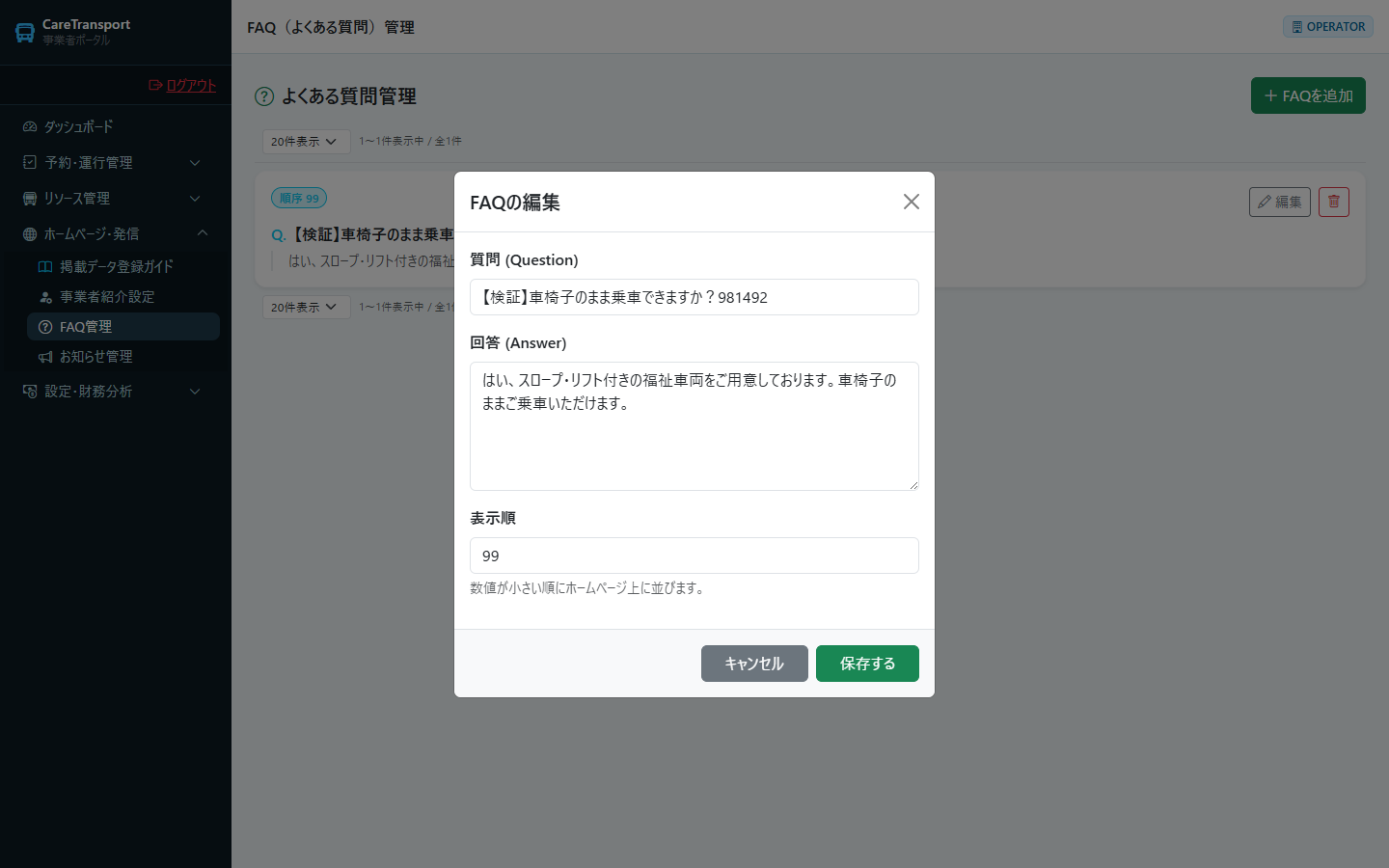 FAQ：編集モーダル（既存値が入った状態）