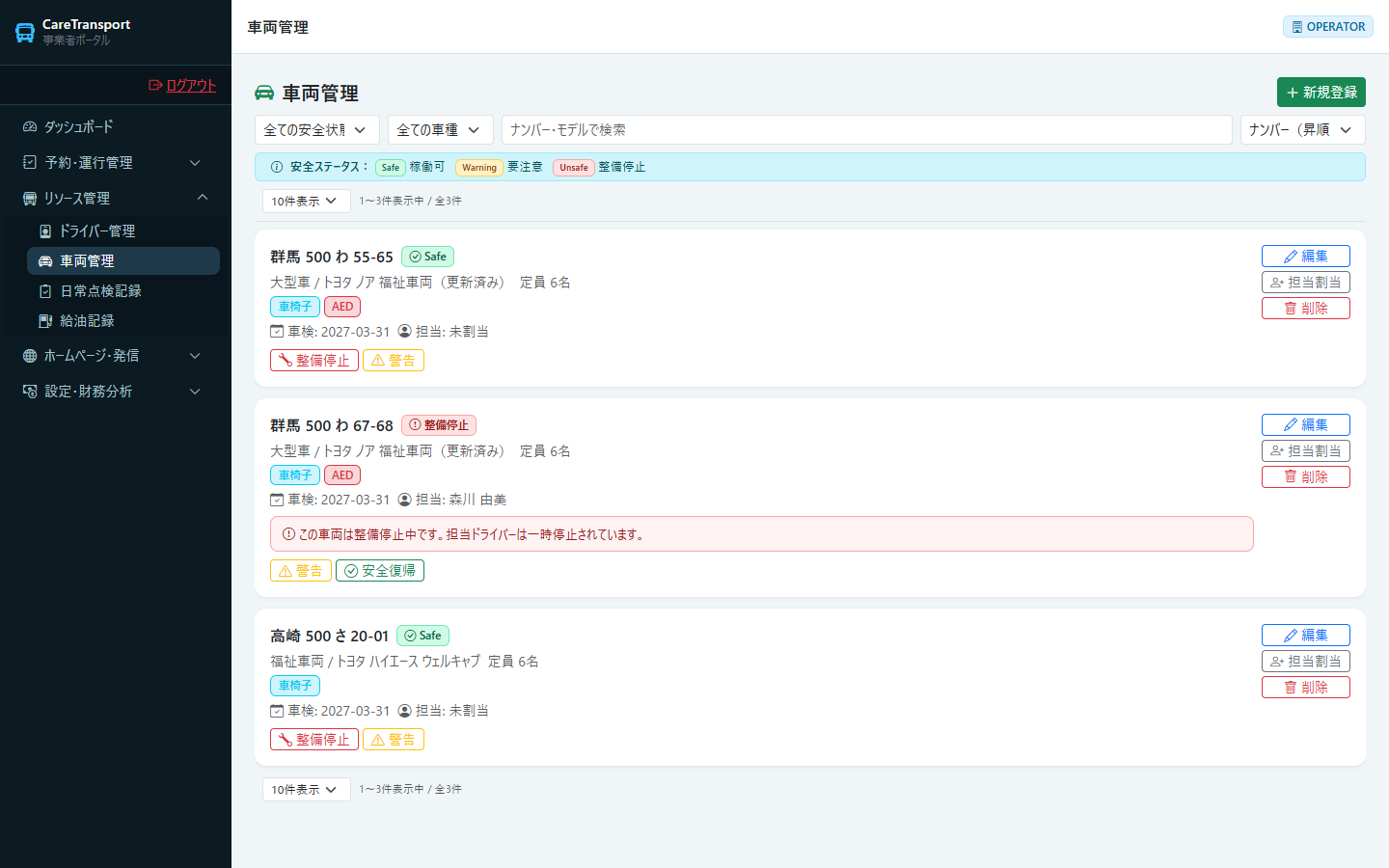 車両：更新完了後の一覧
