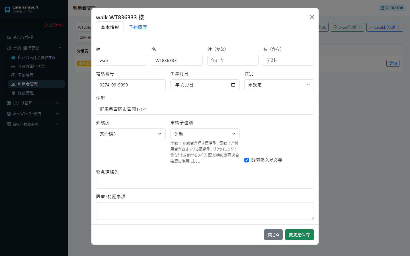 利用者：更新内容が保存されたことを確認