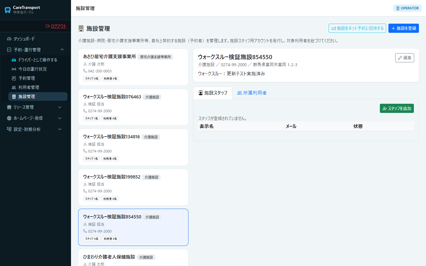 施設：更新完了後の詳細