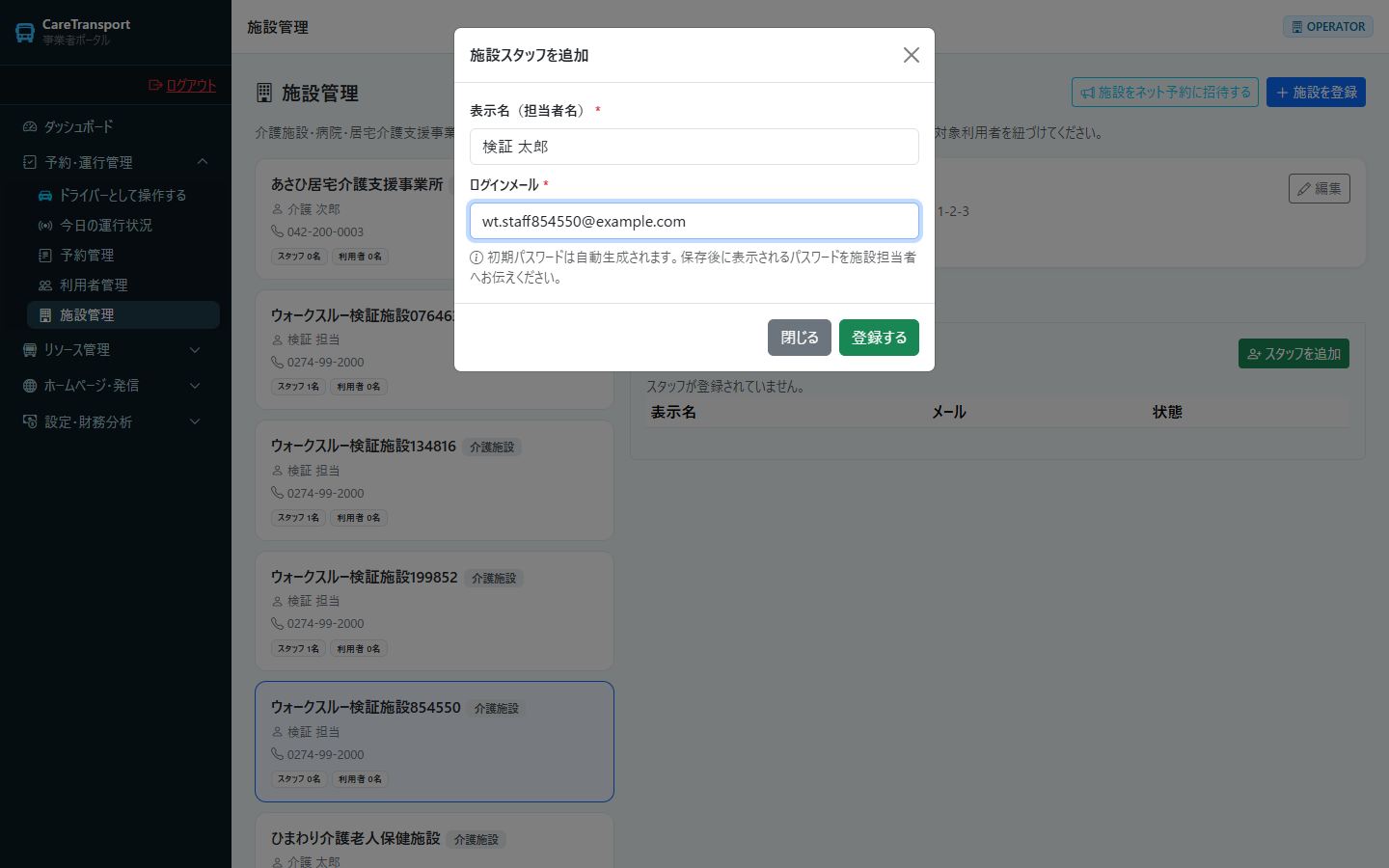 施設スタッフ：入力後