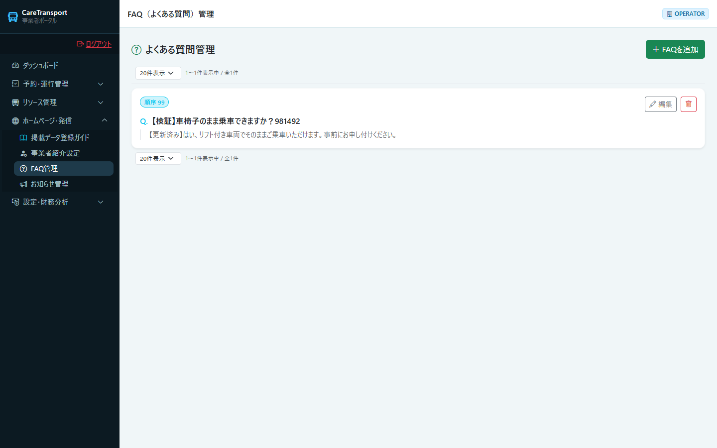 FAQ：削除ボタン（ゴミ箱アイコン）