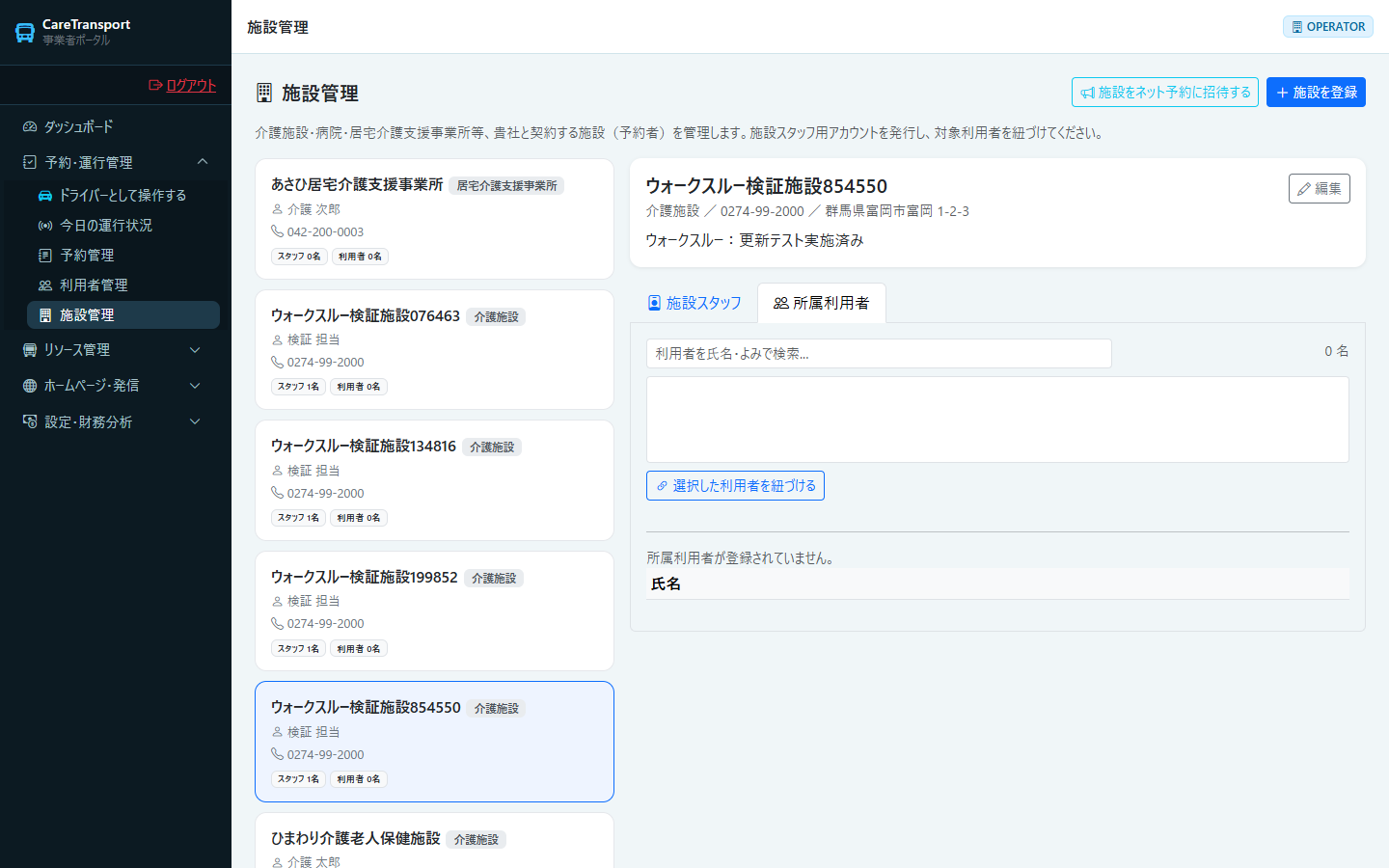 施設：所属利用者タブ