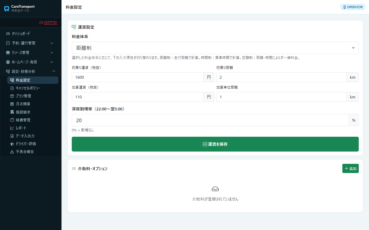 介助料金：削除完了（一覧から消えた）