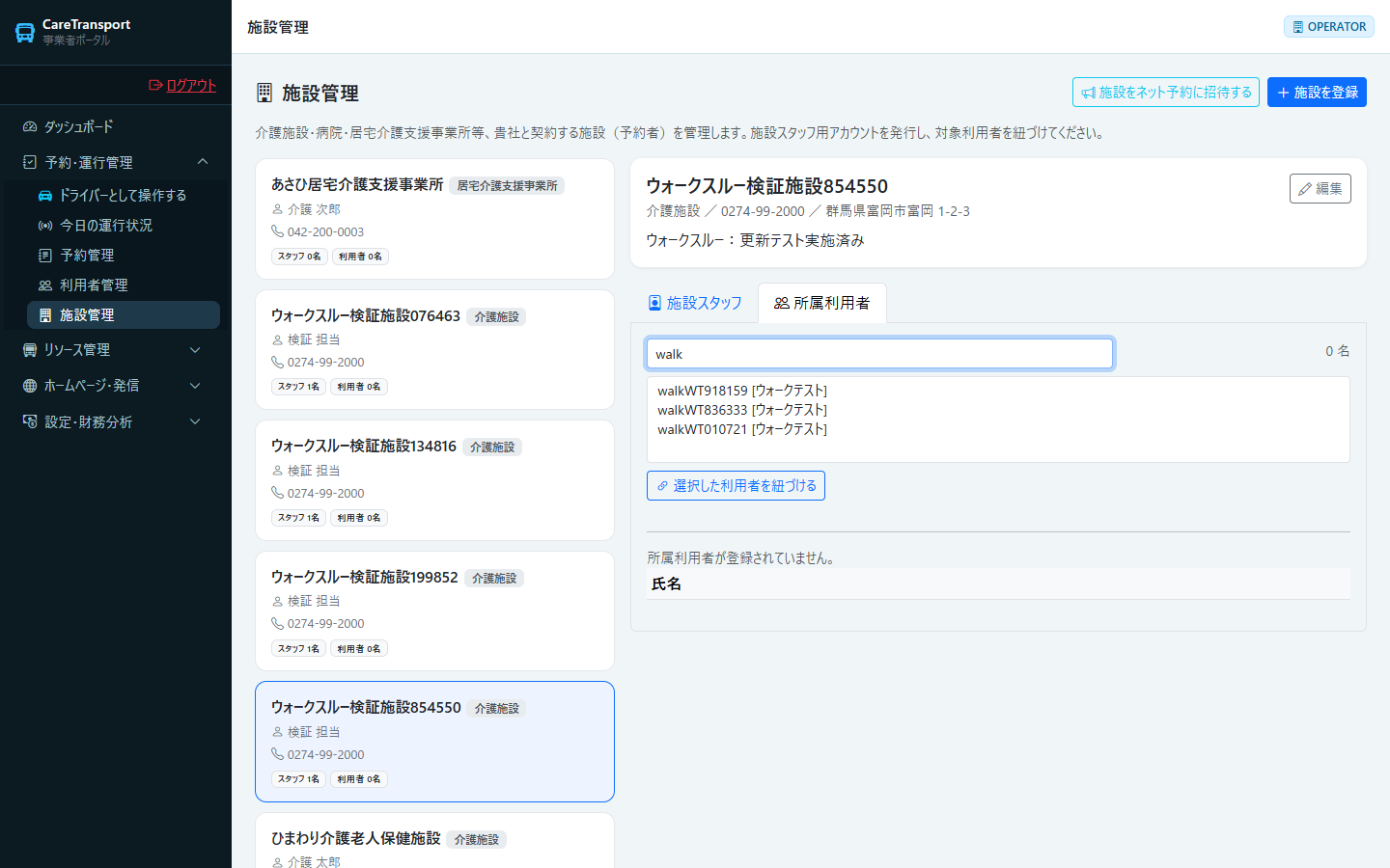 施設：氏名で利用者を検索して候補を表示