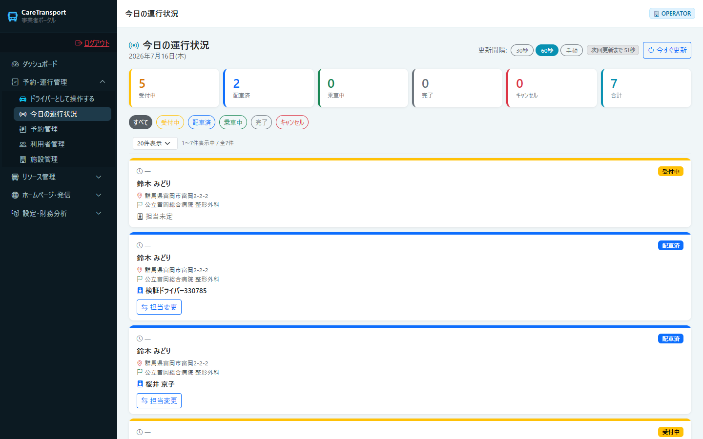 運行管理：担当ドライバーが変わったカード