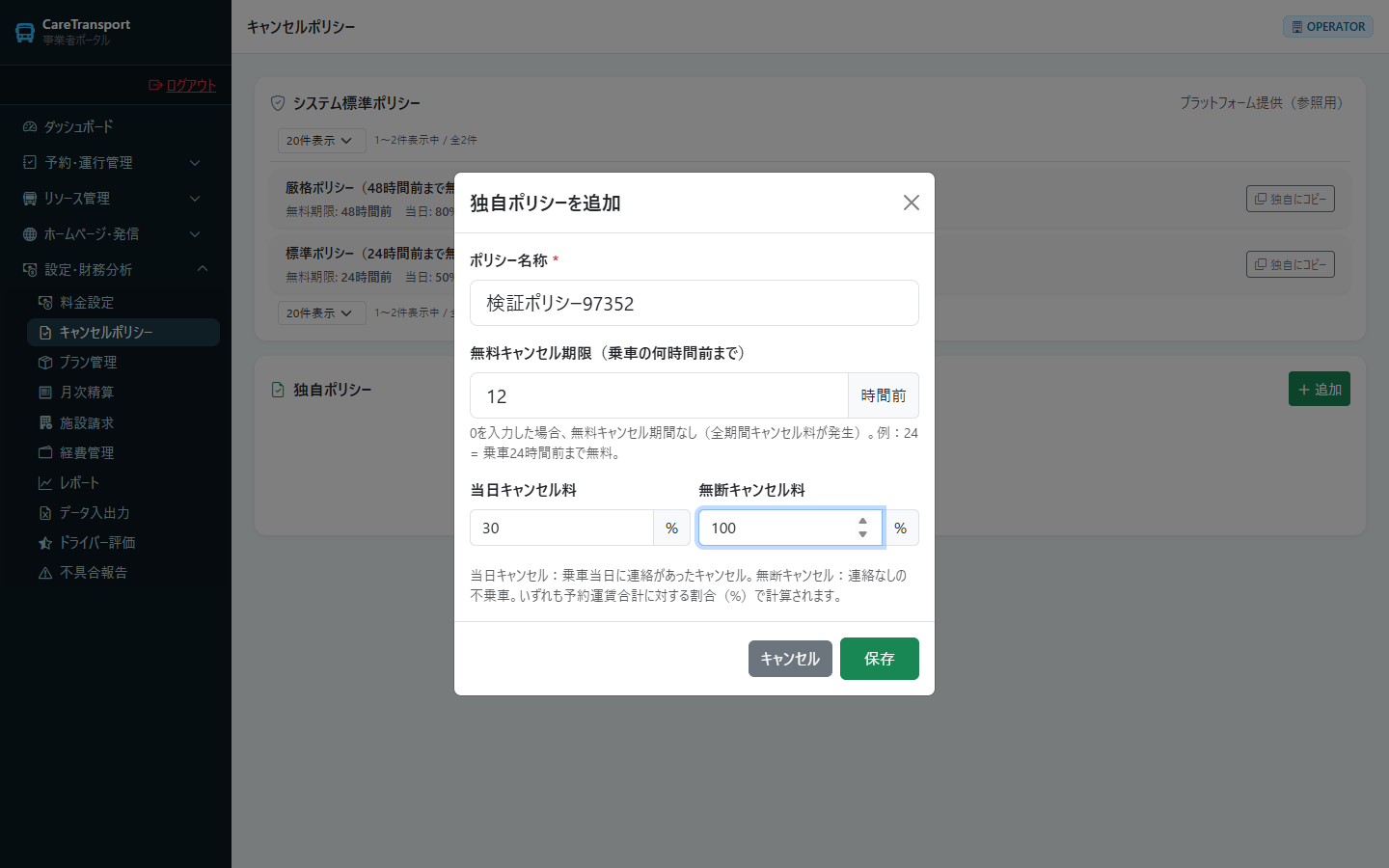 キャンセルポリシー：無料期限とキャンセル料率を入力