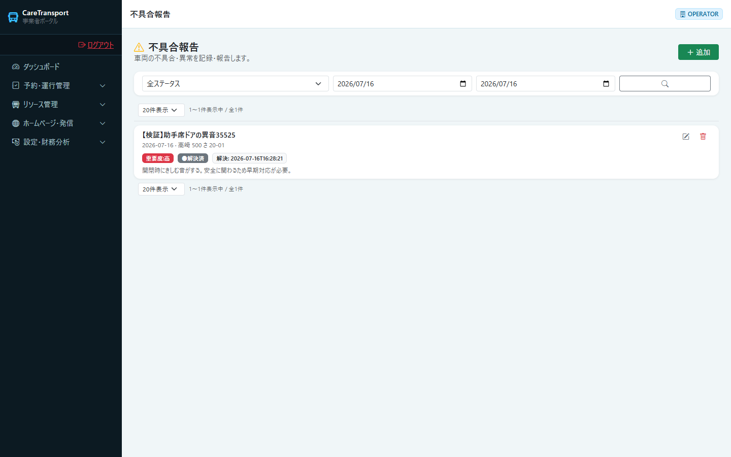 不具合報告：一覧画面
