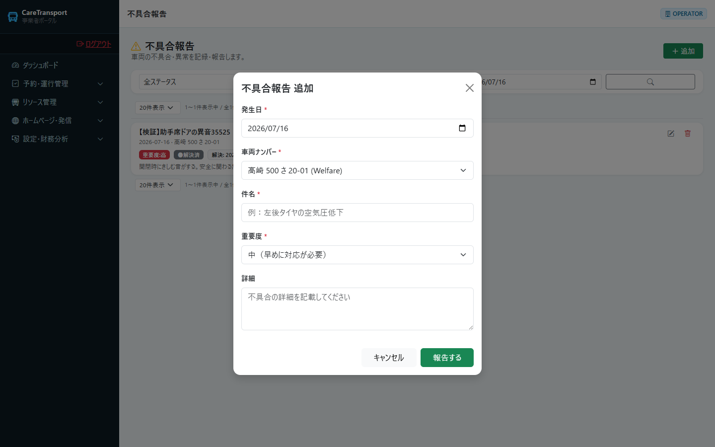 不具合報告：報告モーダル（初期状態）