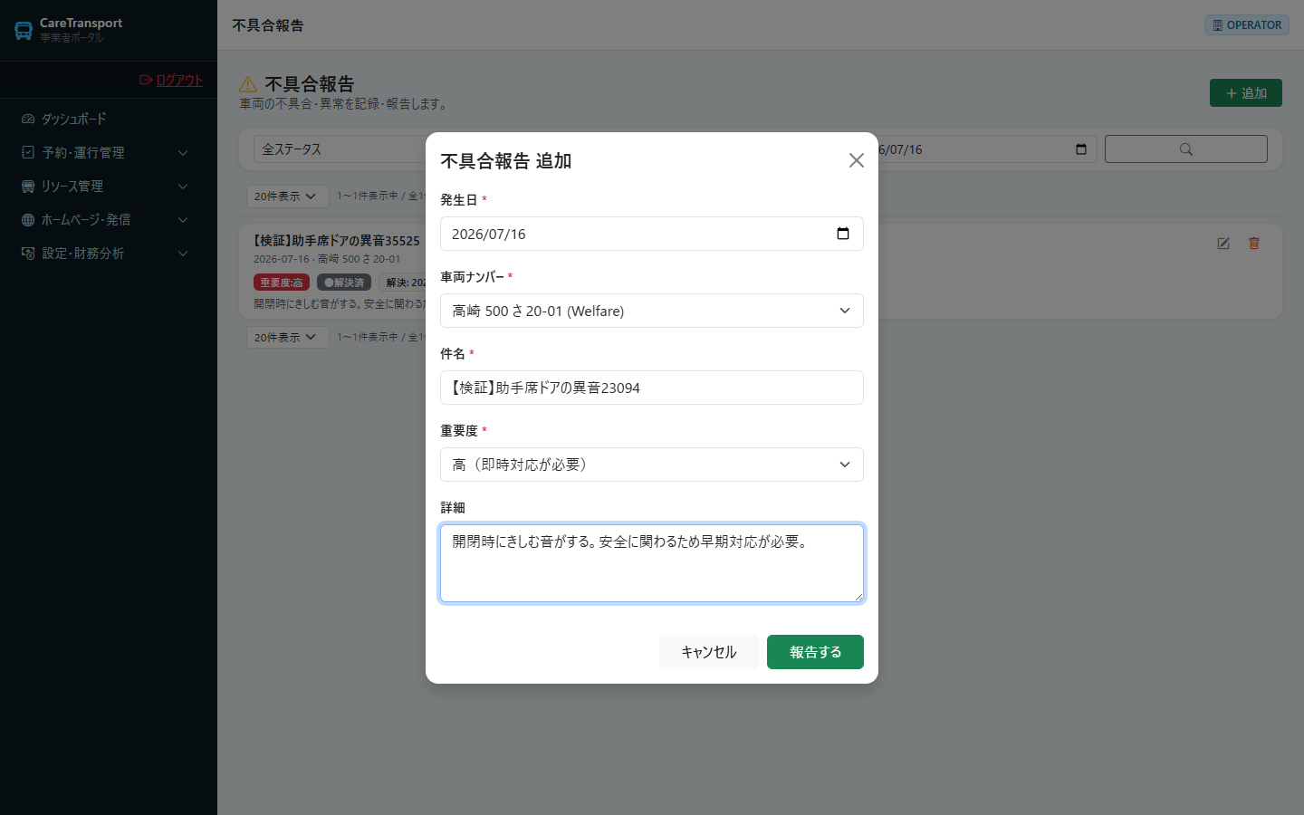 不具合報告：内容と重要度を入力