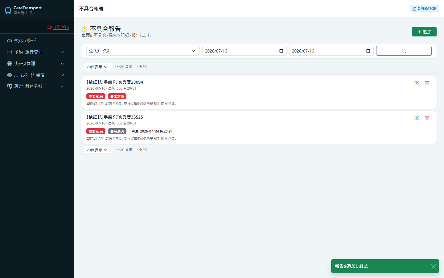 不具合報告：登録完了（未対応として起票）
