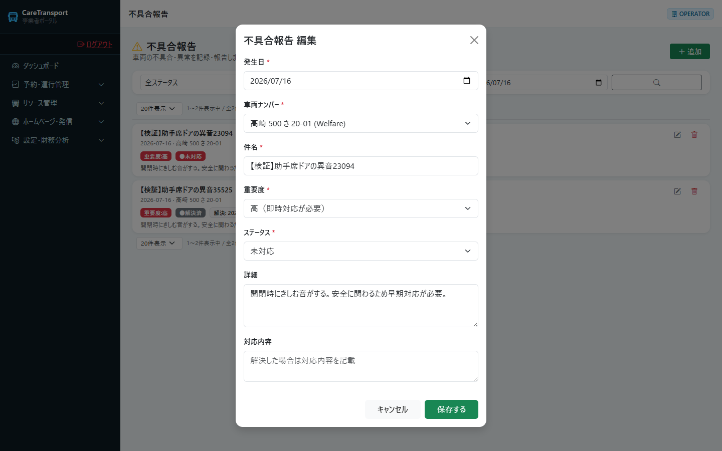 不具合報告：編集モーダル（対応状況を変更できる）