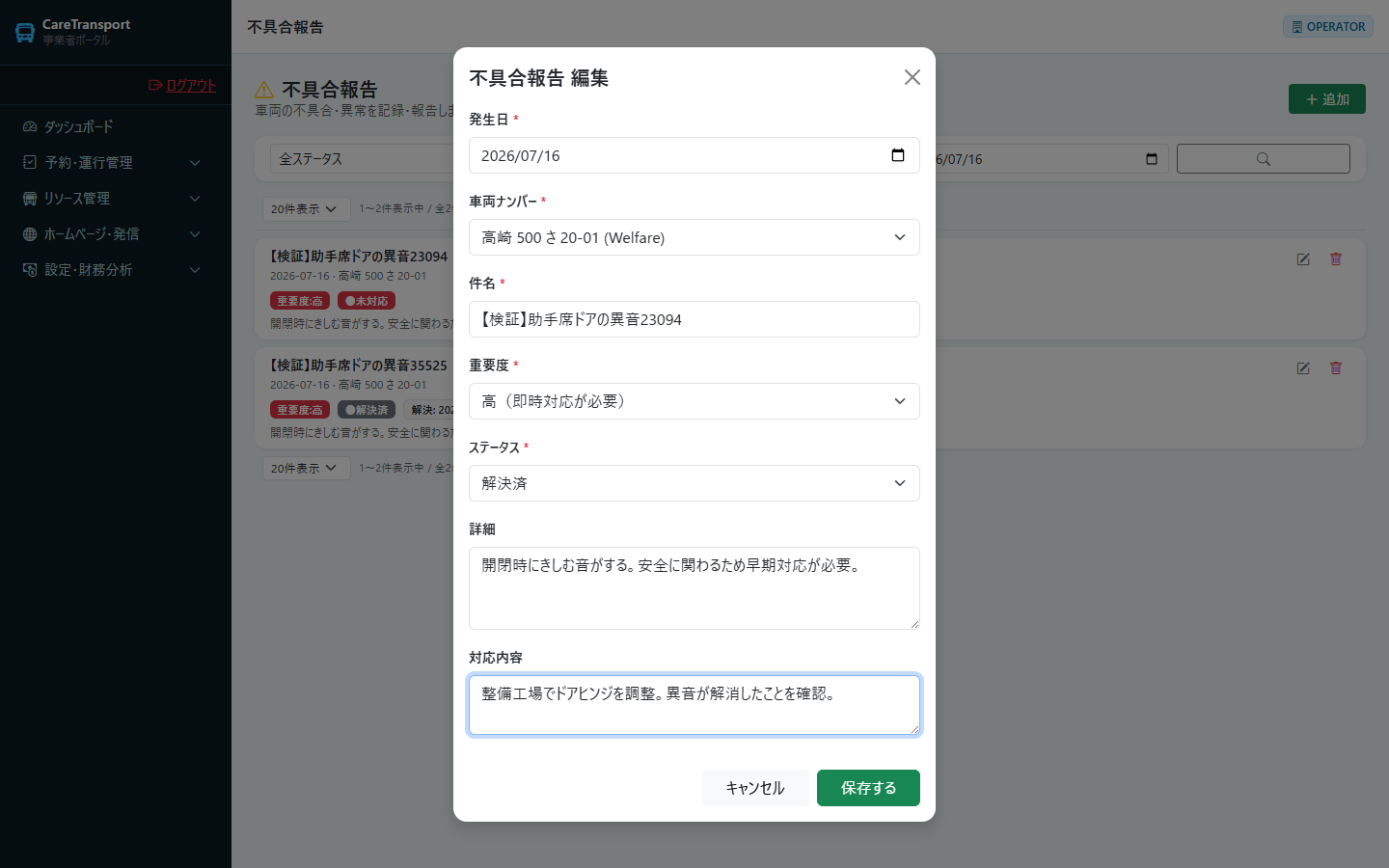 不具合報告：対応状況を「解決済」にし対応内容を記録