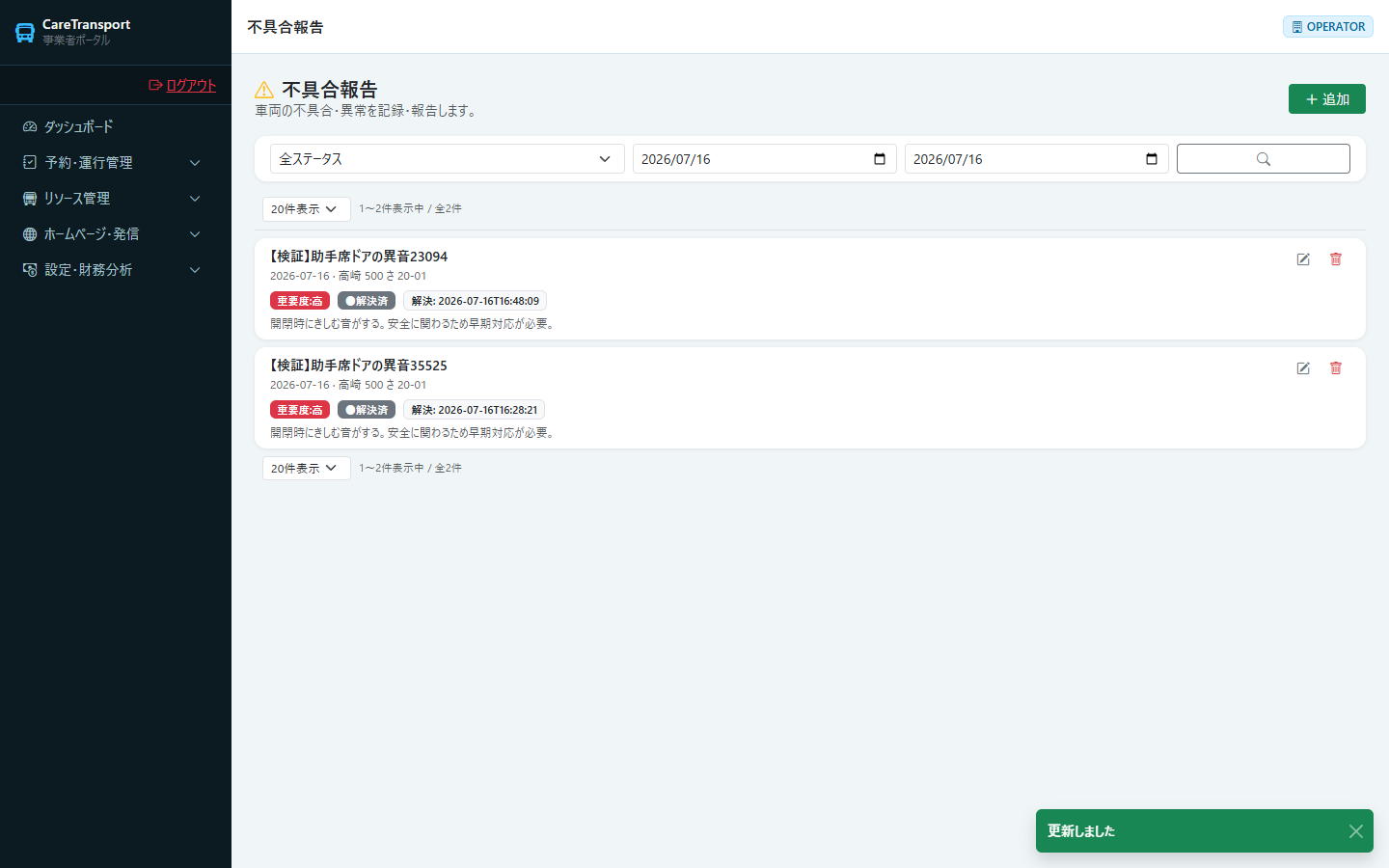 不具合報告：更新完了（解決済に変わった）