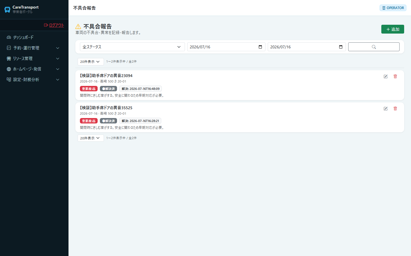 【不具合】不具合報告：削除しても再読込後に記録が残っている